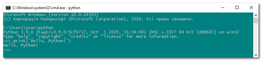 Режим інтерактивного інтерпретатора Python у термінальному вікні Windows